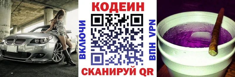 Кодеин Purple Drank Белозерск
